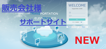 新サポートサイト