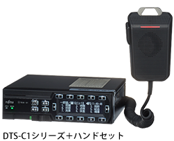 音声通話オプション DTS-C1とハンドセット