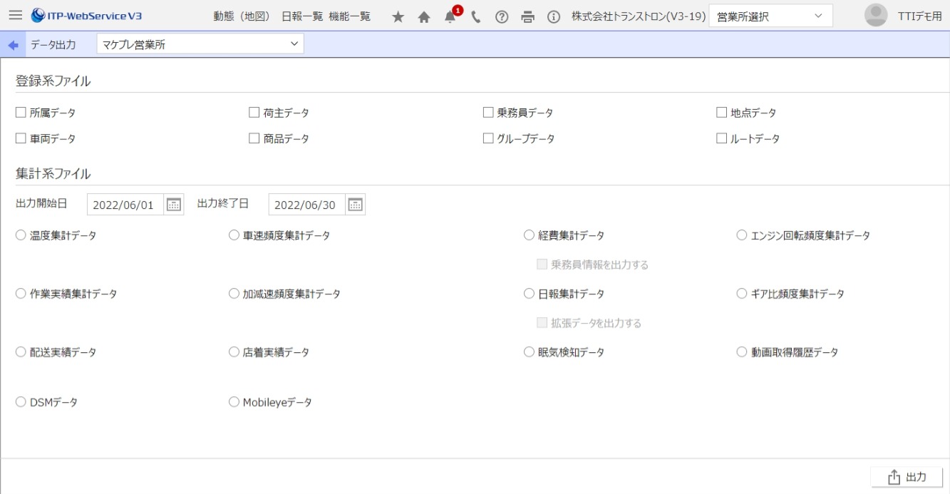 富士通デジタコ データ出力画面