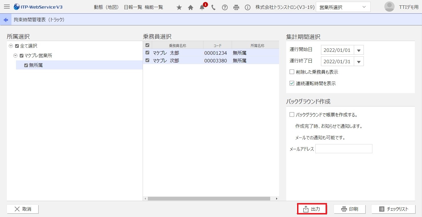 CSV出力