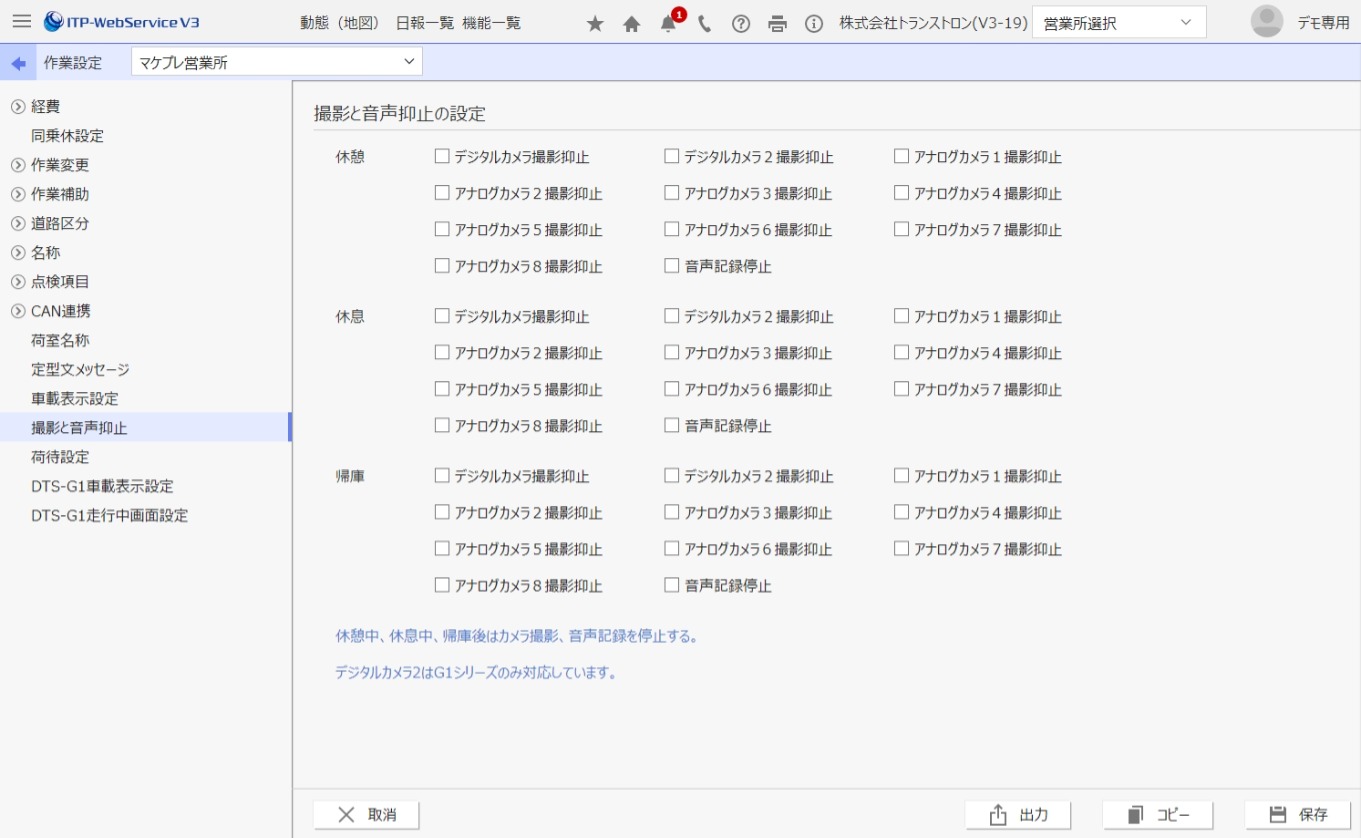 撮影抑止設定画面