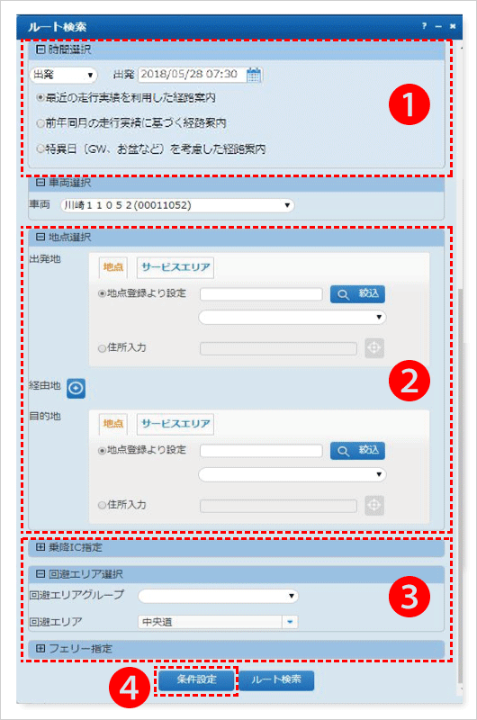 検索条件の設定画面