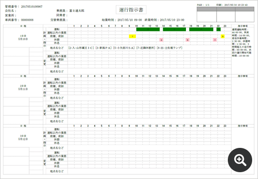 運行指示書を自動作成