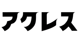 アクレス
