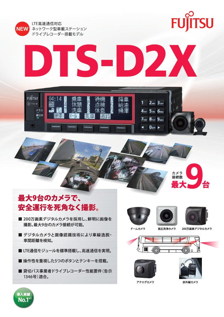 格安】富士通デジタコ DTS-D1D 高機能ドラレコ一体型デジタル