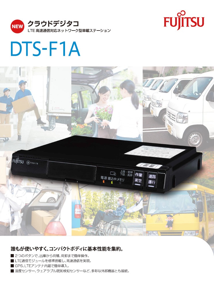 DTS-F1A