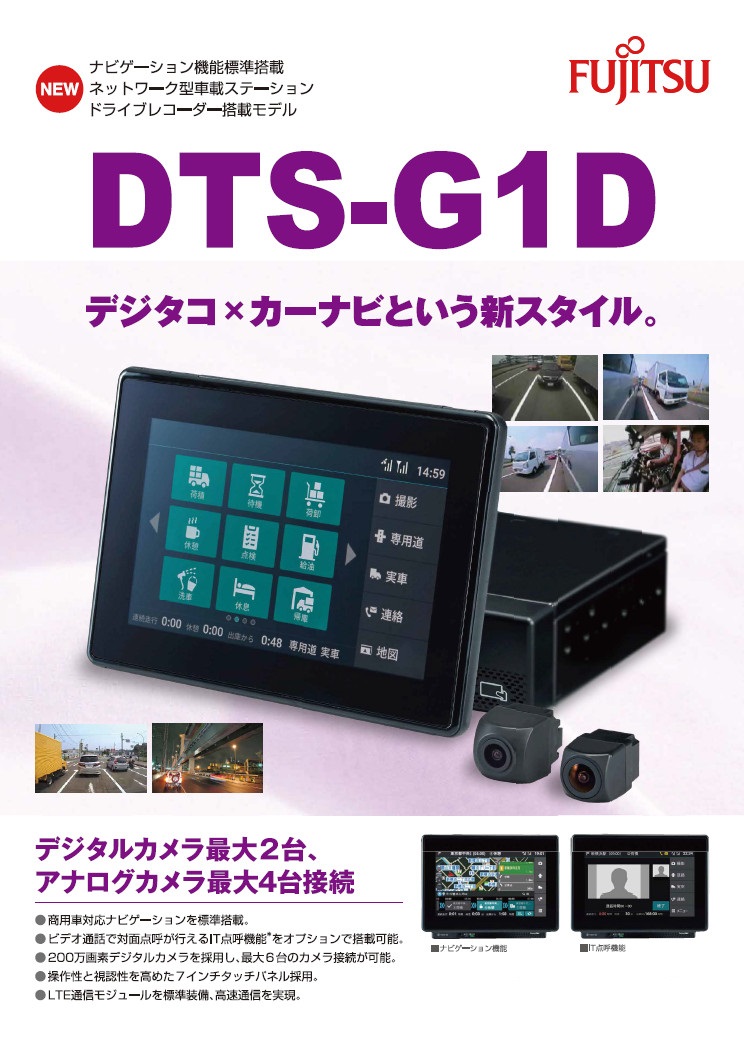 DTS-G1D