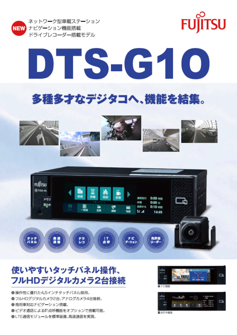 DTS-G1O