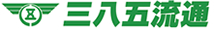 三八五流通 様ロゴ